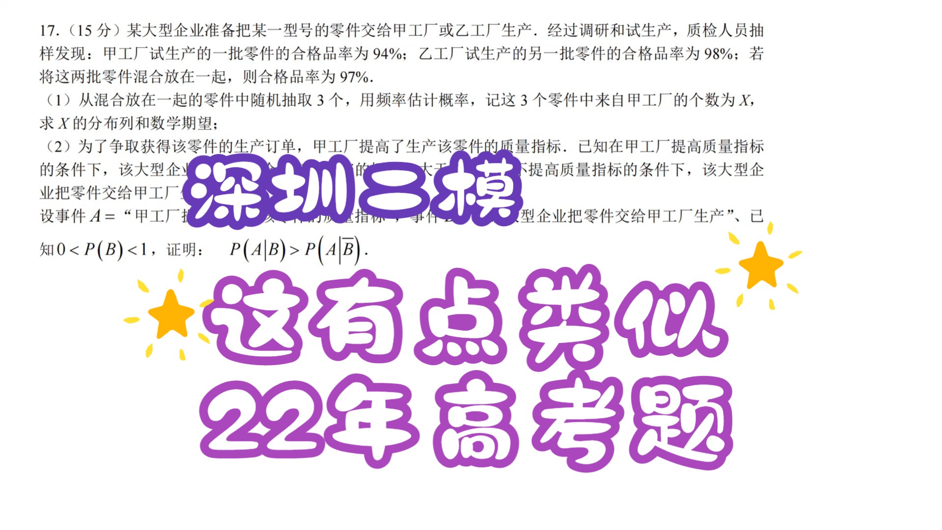 2024深圳市高三年级第二次调研考试17、概率与统计、全概率、条件概率、二项分布哔哩哔哩bilibili