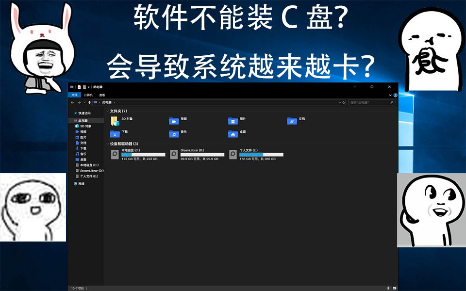 【科普】为什么说软件不能装C盘?会越来越卡?是真的吗?哔哩哔哩bilibili