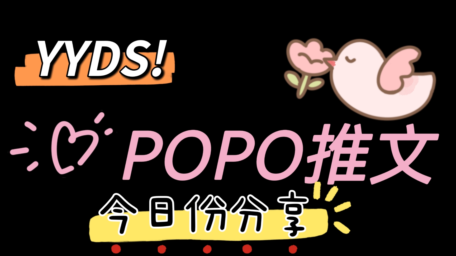 【POPO推文】做好准备,大肉来袭!哔哩哔哩bilibili