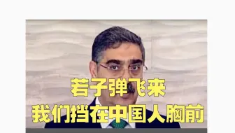 Video herunterladen: 巴基斯坦总理：“我们愿意为中国兄弟挡下飞来的子弹”