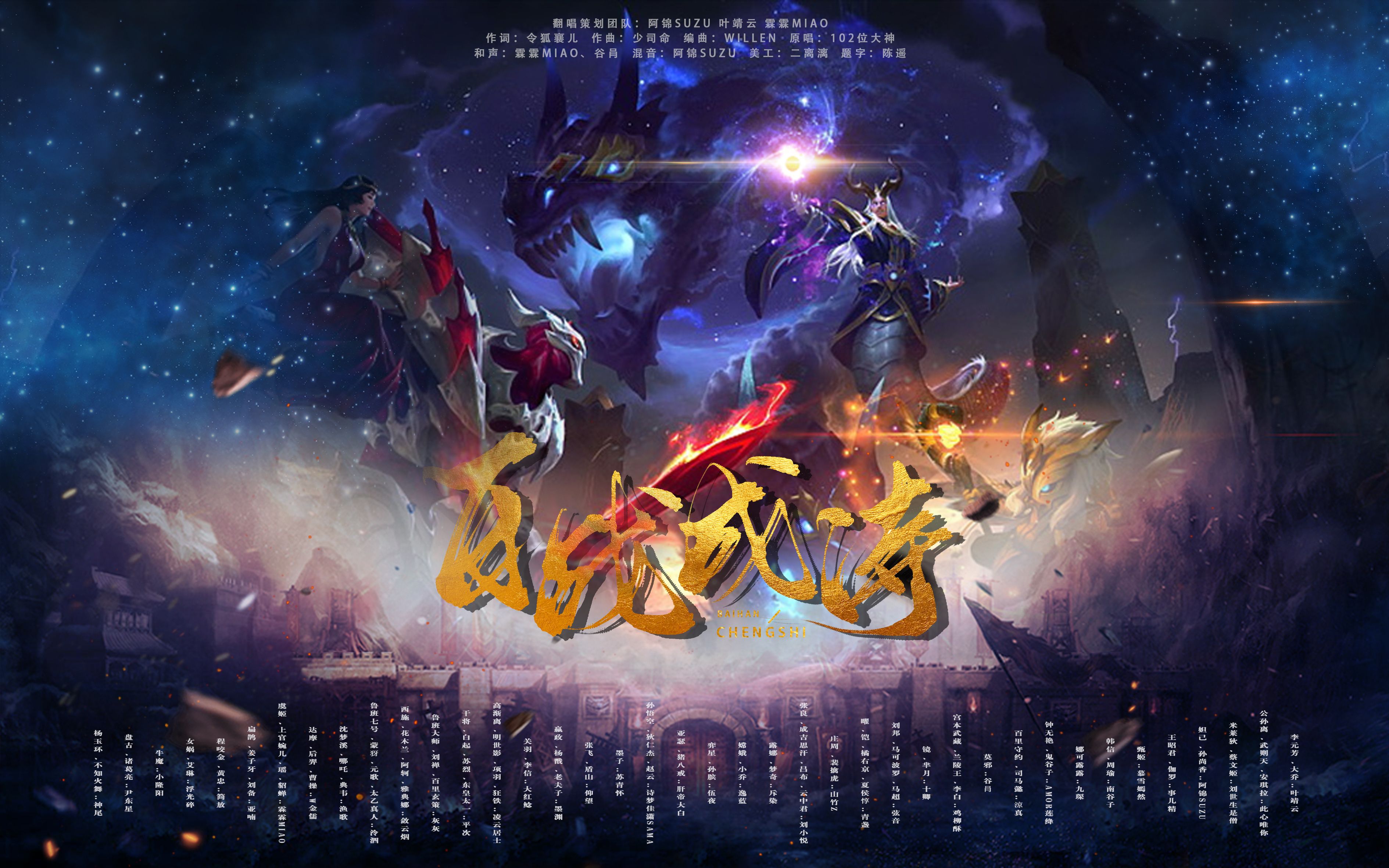 【王者荣耀】超好听的《百战成诗》40p燃情翻唱版,快来pick你最爱的