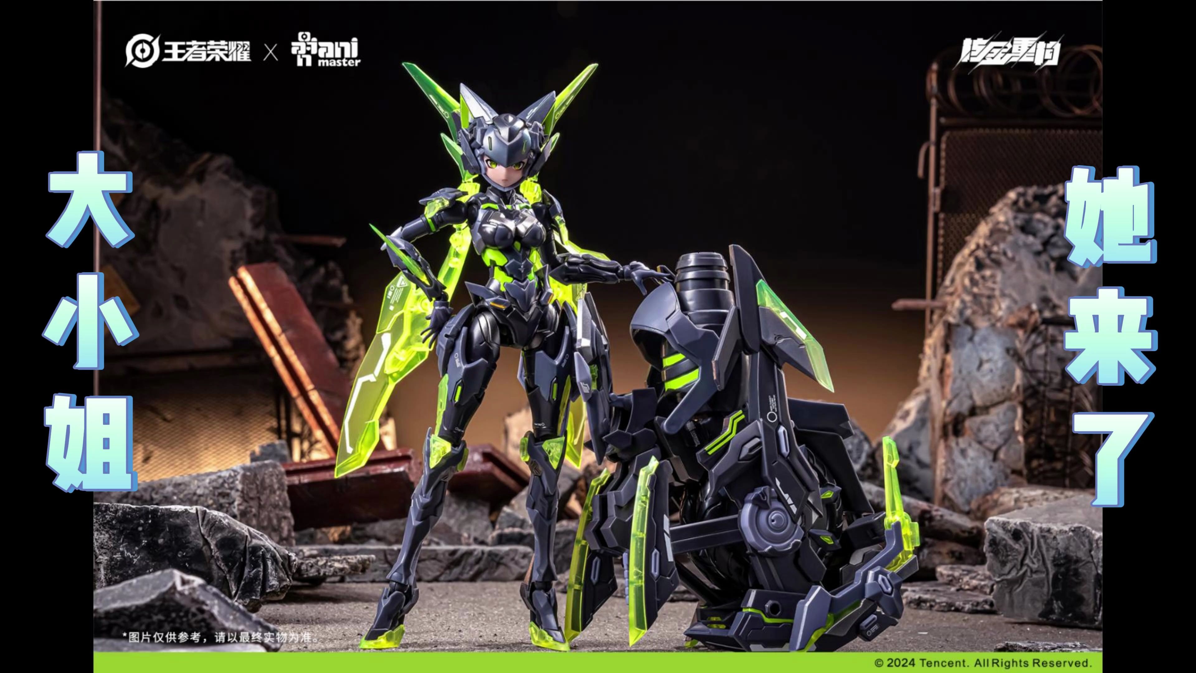【新品公布】大漫匠 x 王者荣耀 孙尚香-末日机甲1/12拼装模型