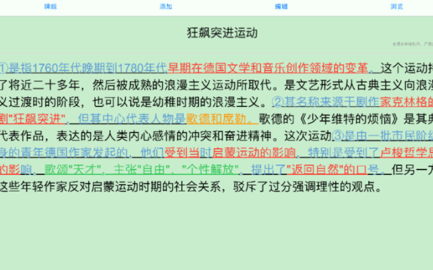 30分钟吃饭时间/Mti 448汉语百科名词解释大杂烩!背诵冲刺复习!/手写潦草记录,方便反复观看/动态的图片分享可以反复欣赏.哔哩哔哩bilibili