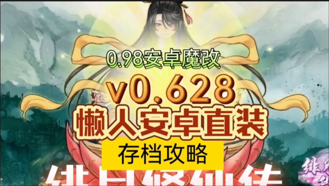 [图]12月11日[补档]（像素RPG/修仙题材）绯色修仙录/绯月仙行录 0.628 PC +双端+0.98魔改版 附作弊码