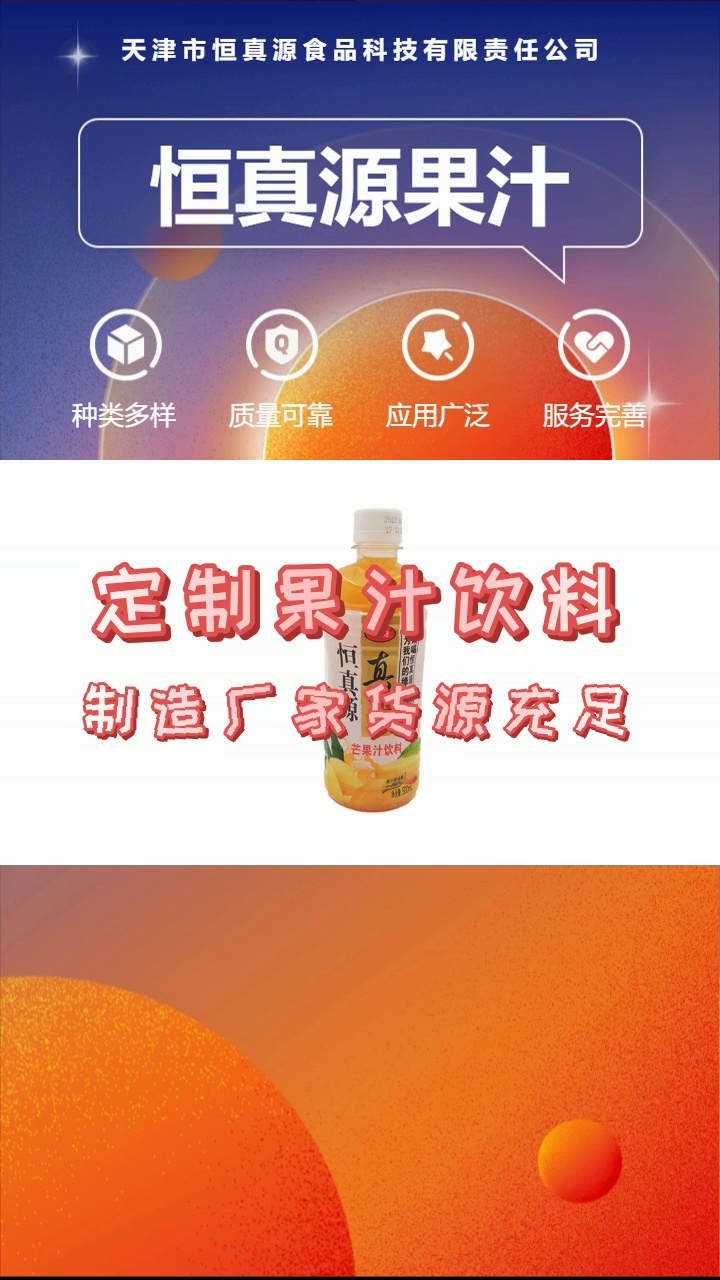 你还在等什么?天津人都在抢的山楂果汁饮料在这里! #山楂果汁饮料 #芒果汁饮料 #山楂果汁饮料生产哔哩哔哩bilibili