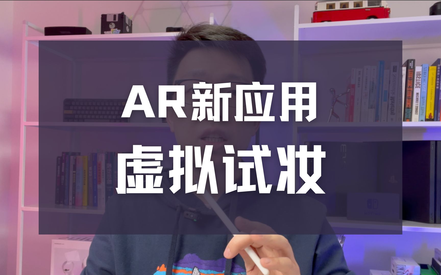 AR新应用,虚拟试妆,虚拟染发,虚拟首饰哔哩哔哩bilibili