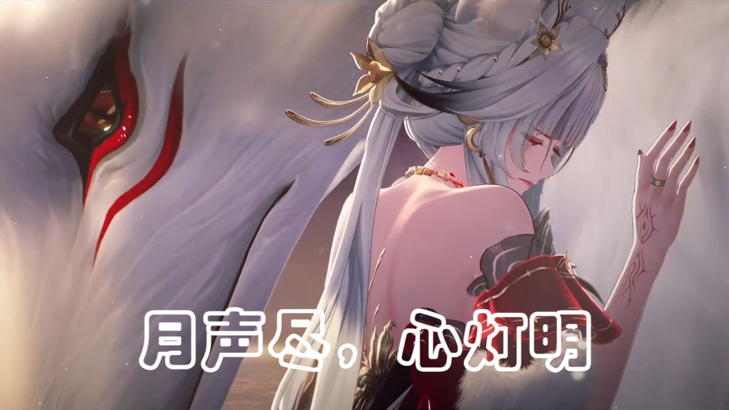 鸣潮3.7剧情音乐「月声尽，心灯明」，咬字发音更标准版