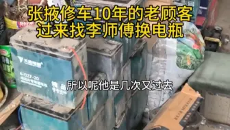 张掖老顾客找李师傅修过10年电动车，昨天来换一组6020的电池#张掖换电池 #电动车李师傅#甘州税亭街电动车维修