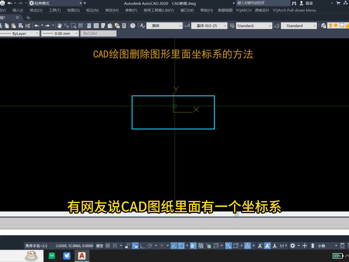 CAD绘图删除图形里面坐标系的方法哔哩哔哩bilibili