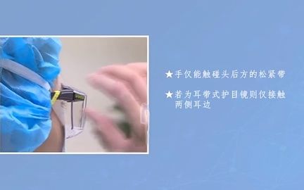 [图]医务人员防护用品使用的正确方法-一级防护2020.2.29大