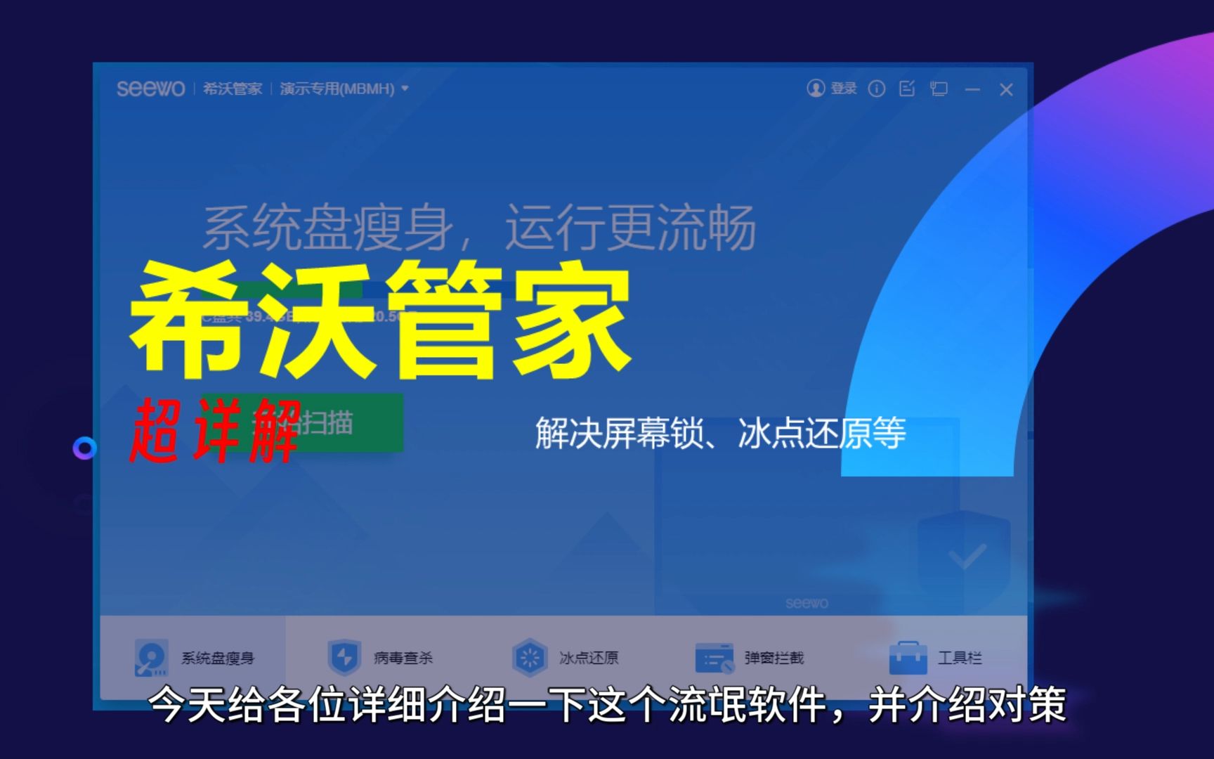 电教委必看!希沃管家超详细调教大全!实现屏幕锁冰点还原自由.哔哩哔哩bilibili