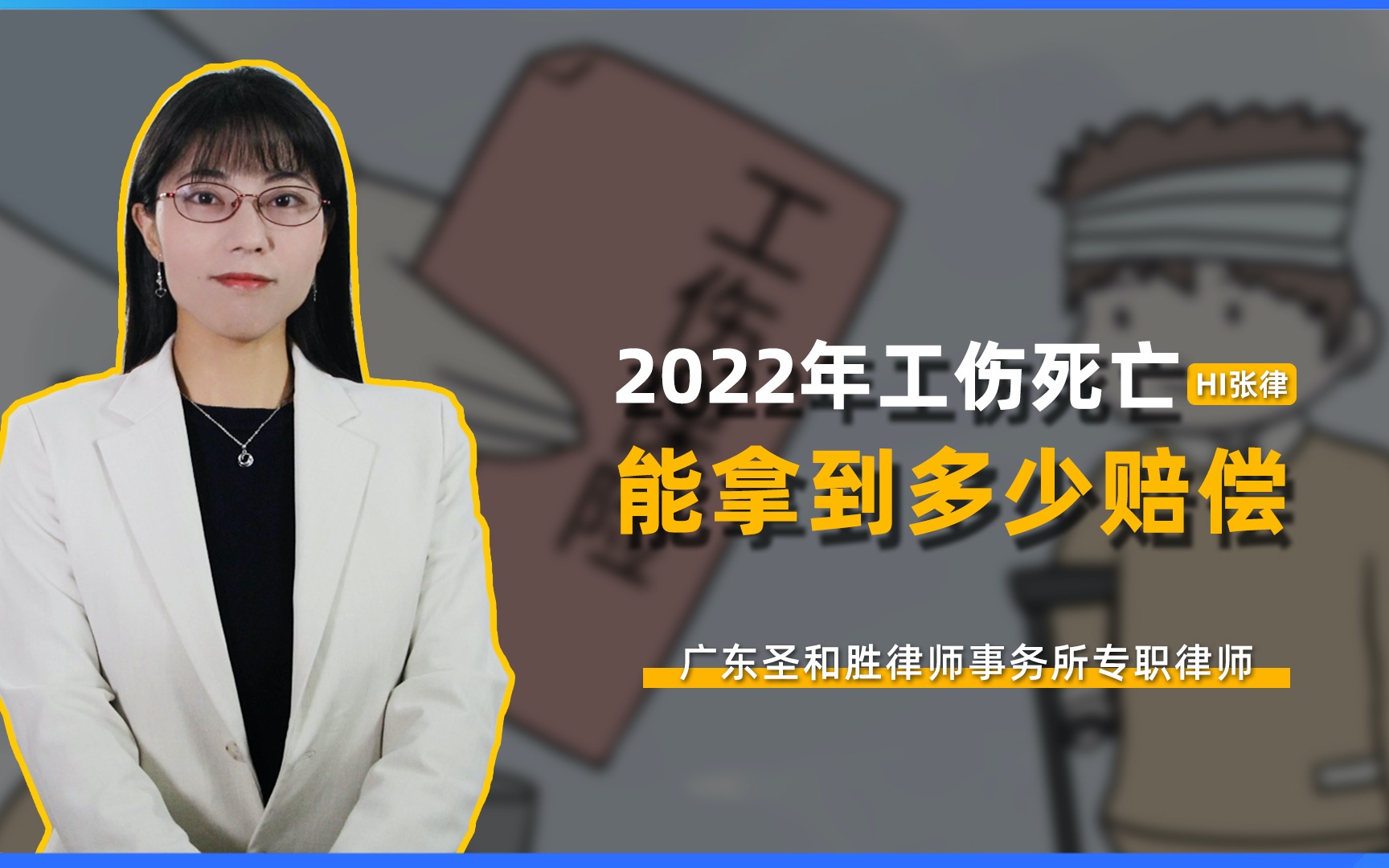 2022年工傷死亡,能拿到多少賠償?