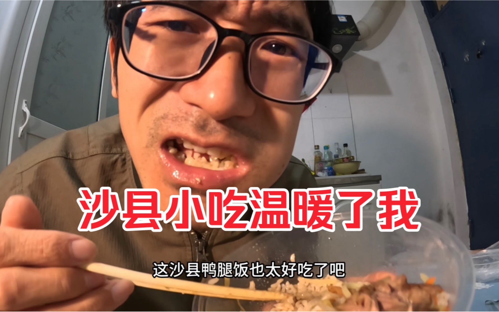 吃完这个19元鸭腿饭我明白了