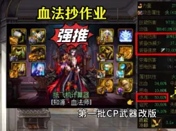 下载视频: DNF：血法抄作业！TP出血特化35