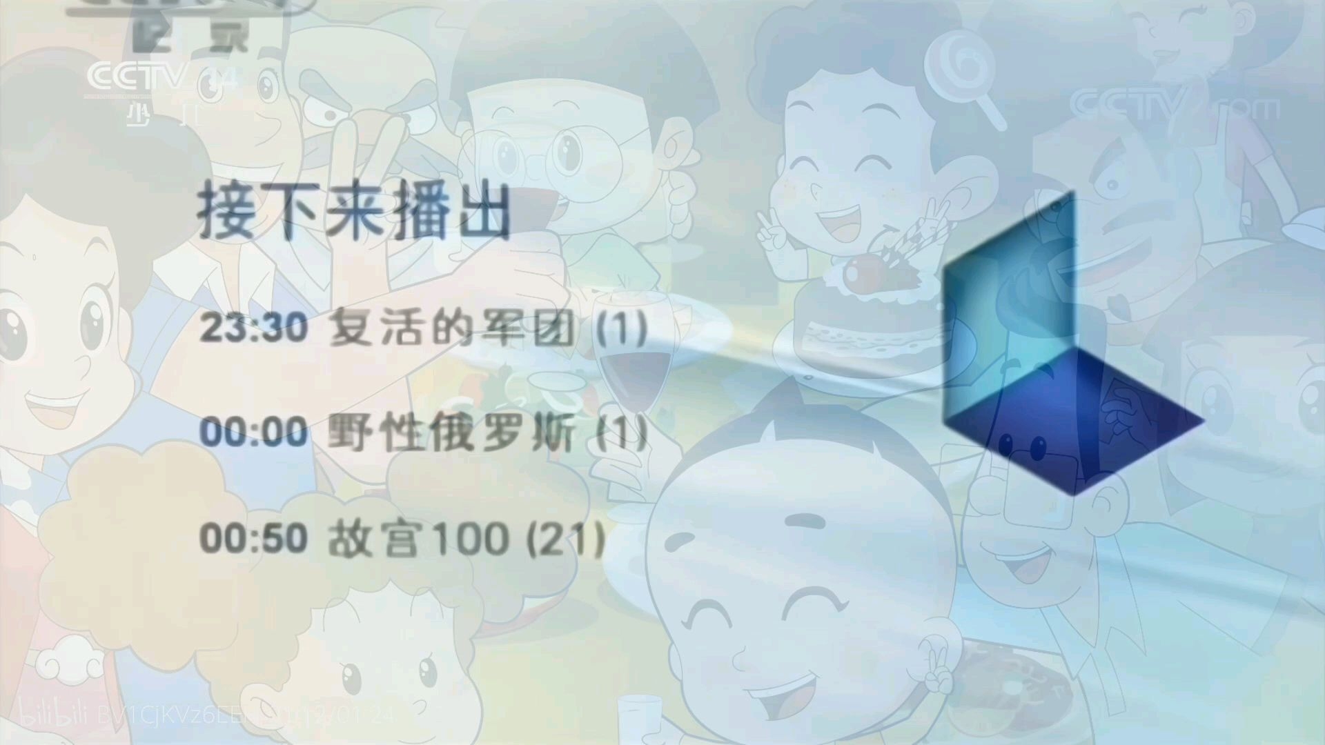 cctv9节目导视