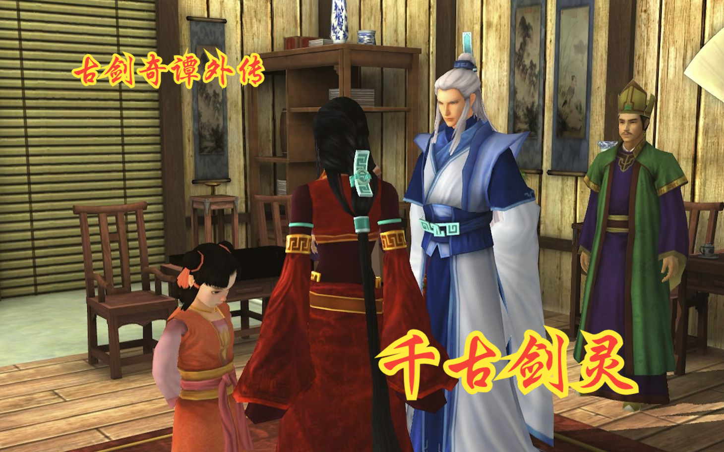 【古剑奇谭DLC】千古剑灵|红玉与师尊的初见单机游戏热门视频