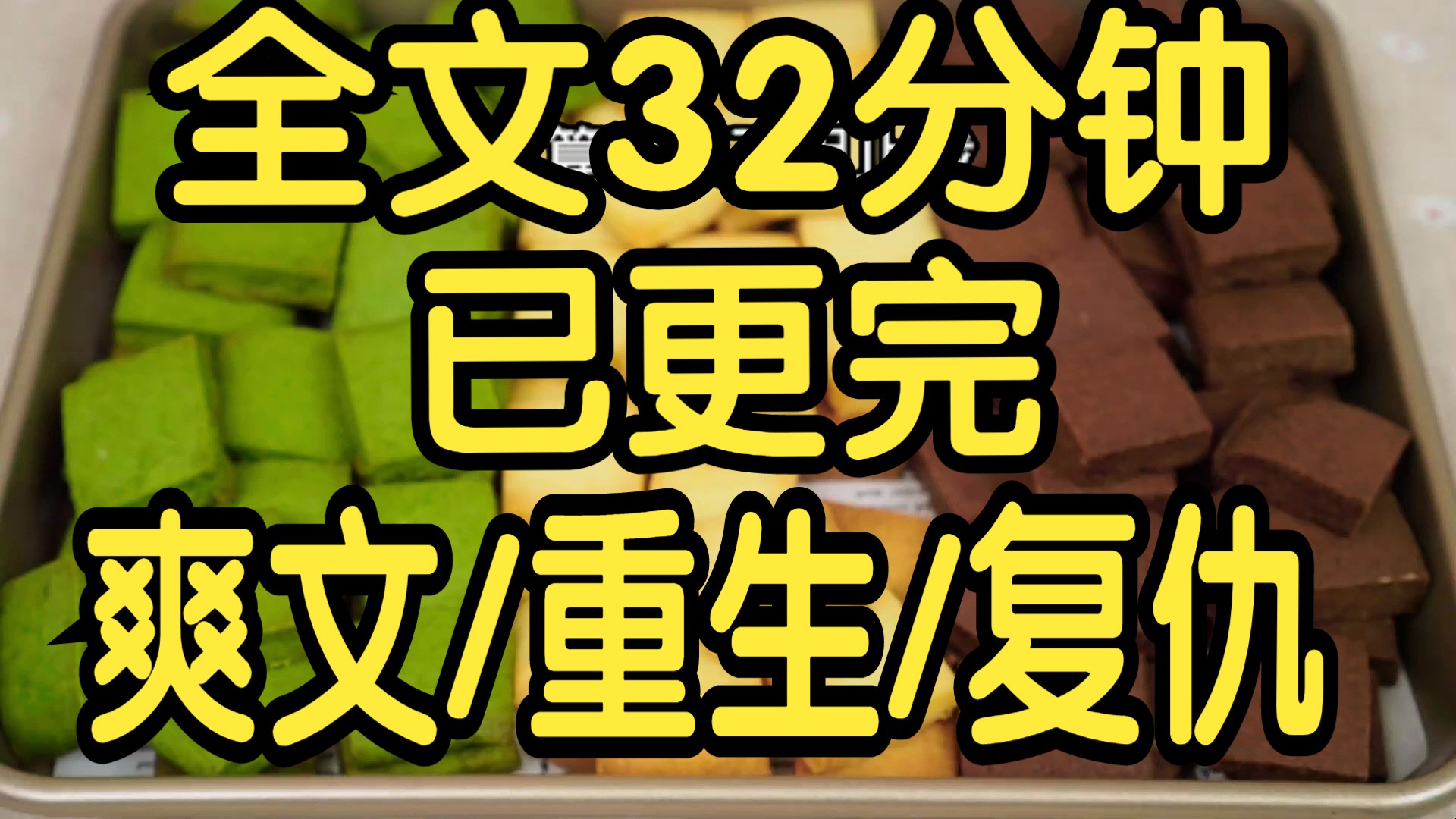 全文完结篇32分钟已更完.是睿王妃,夫君睿王却爱上了一个平民女子,甚至假死和她双宿双飞. 奈何乡间生活贫苦,他们为了回府夺取荣华富贵,设计将...