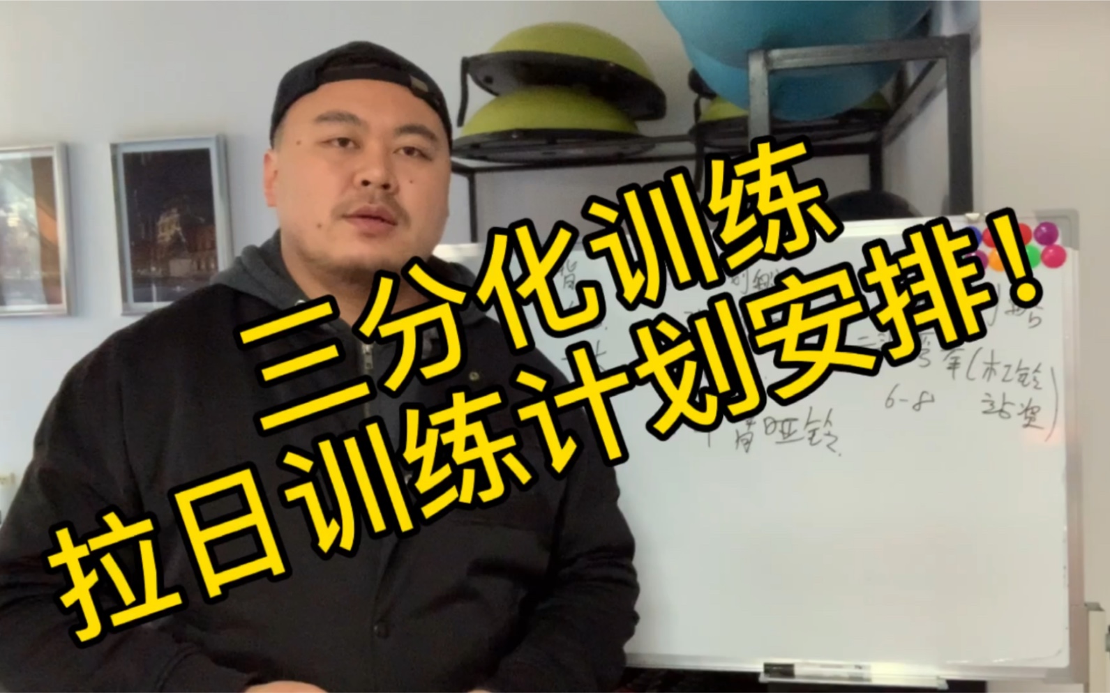 三分化训练拉日训练计划安排!背部重点训练!6个动作包你练到位!哔哩哔哩bilibili