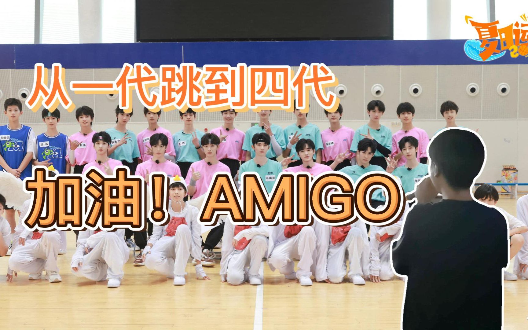 [图]【TF家族】一代唱到四代！运动会保留曲目《加油！amigo》