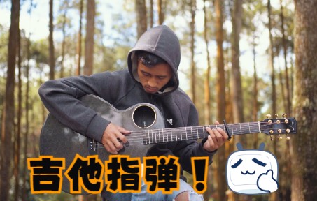 [图]【吉他指弹】欧美良曲！《Until I Found You 》原唱听了都想点赞！！Fingerstyle Guitar Cover