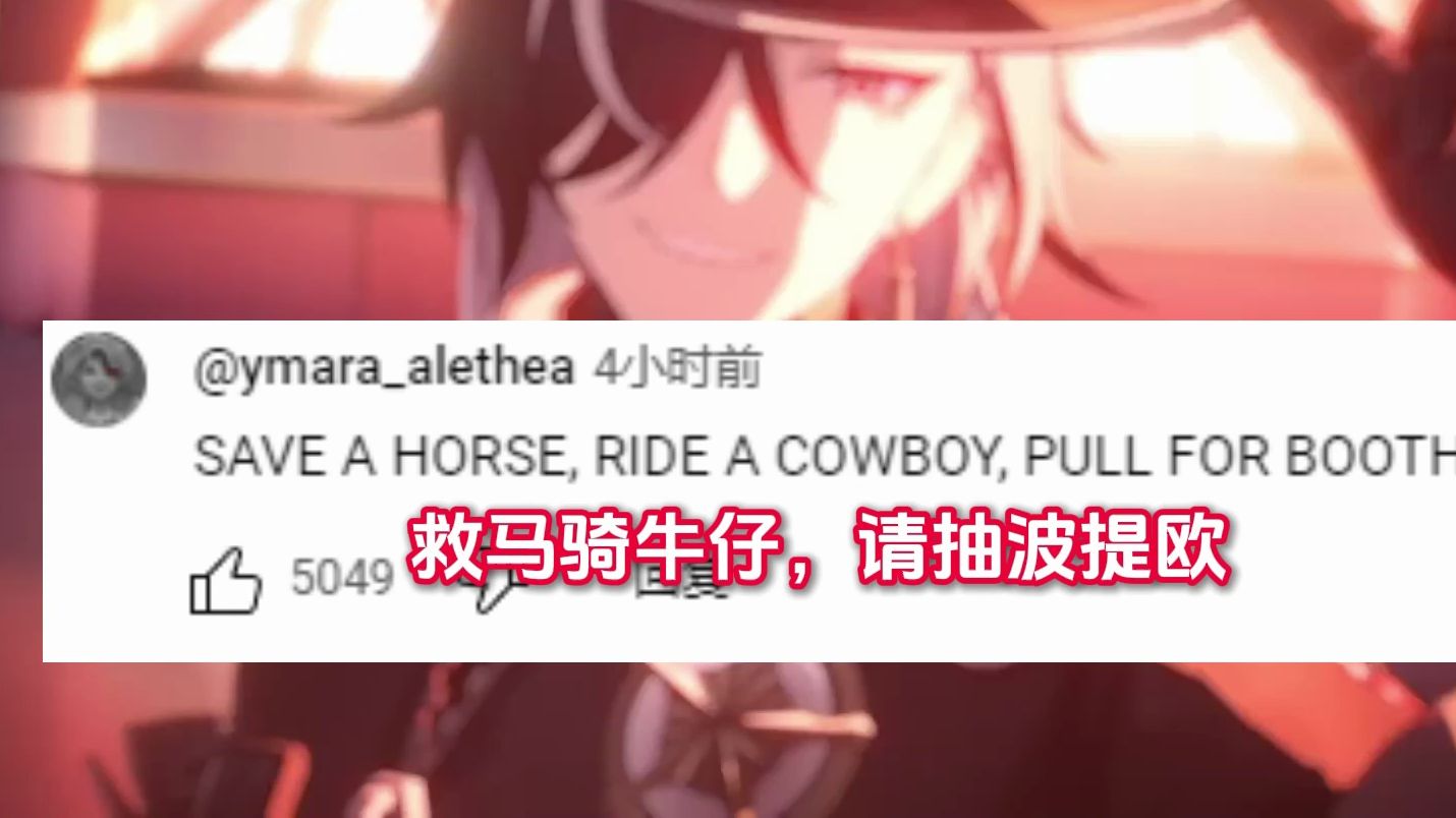 【星穹铁道/熟肉】外网热议波提欧pv,引爆德州牛仔圈(bushi)