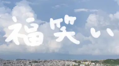冬の感謝セール MV高桥优-哔哩哔哩_Bilibili 邦楽
