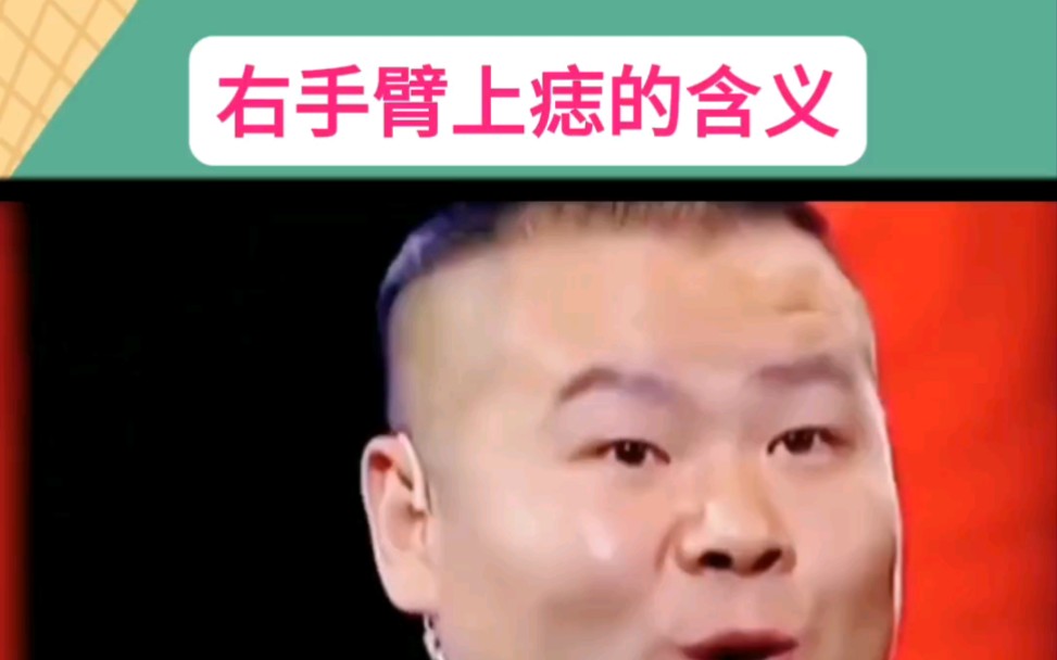 你们的左右手臂上有痣吗?#痣哔哩哔哩bilibili