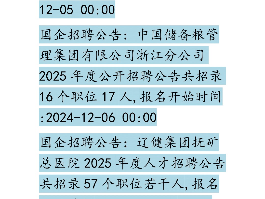 12月6日国企招聘信息汇总哔哩哔哩bilibili