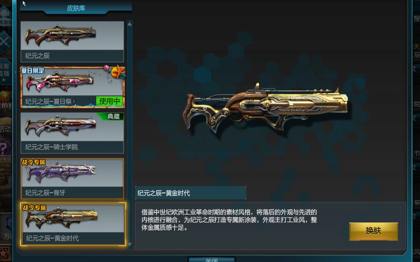 【逆战】纪元之辰-黄金时代与骨牙纪元之辰一样,伤害降低.