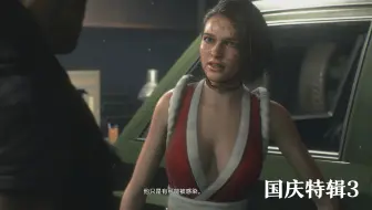 【生化危机3重制版】国庆特辑3