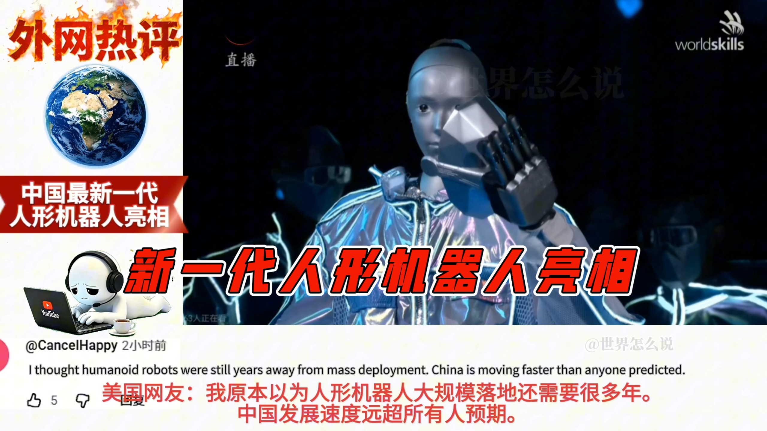中国最新一代人形机器人亮相，引发海外网友热议。