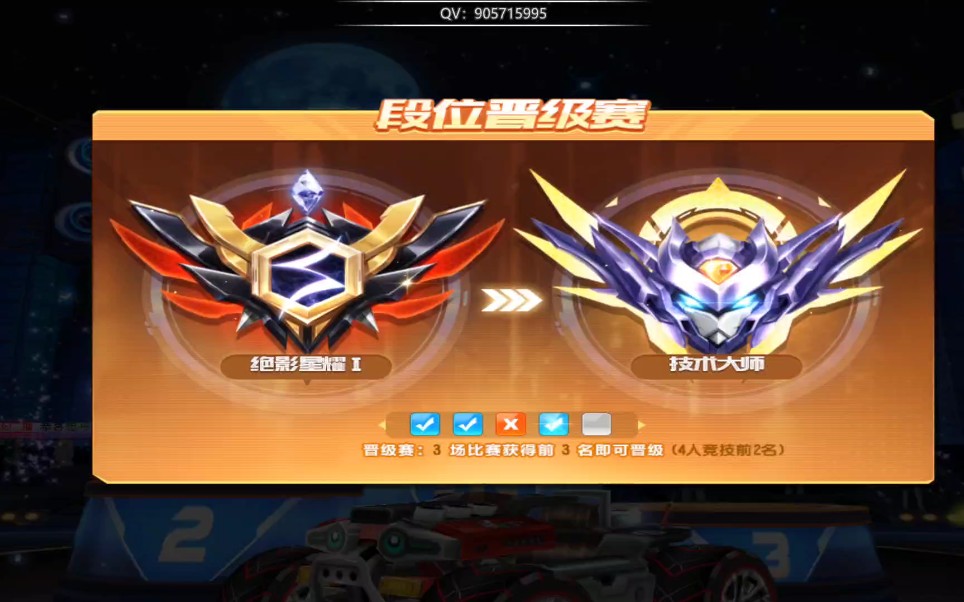 qq飞车排位大师晋级赛
