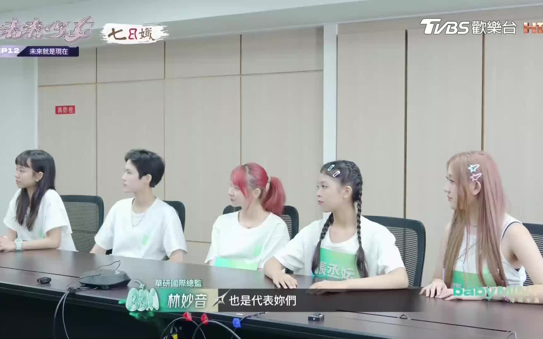 [图]未来少女 EP12 未来就是现在 薄荷水晶 babyMINT CUT 231014