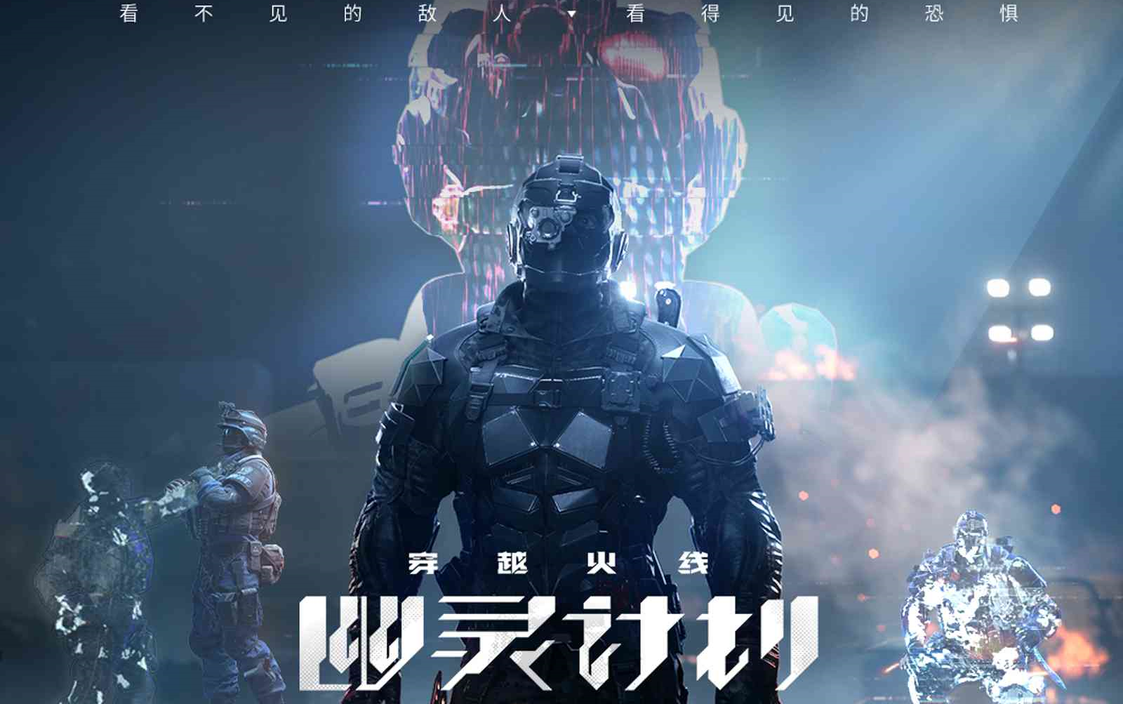 cfhd剧情模式第二节幽灵计划全流程_cfhd_第一视角