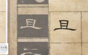 Скачать видео: 练字以后原创 硬笔临曹全碑（六十五）