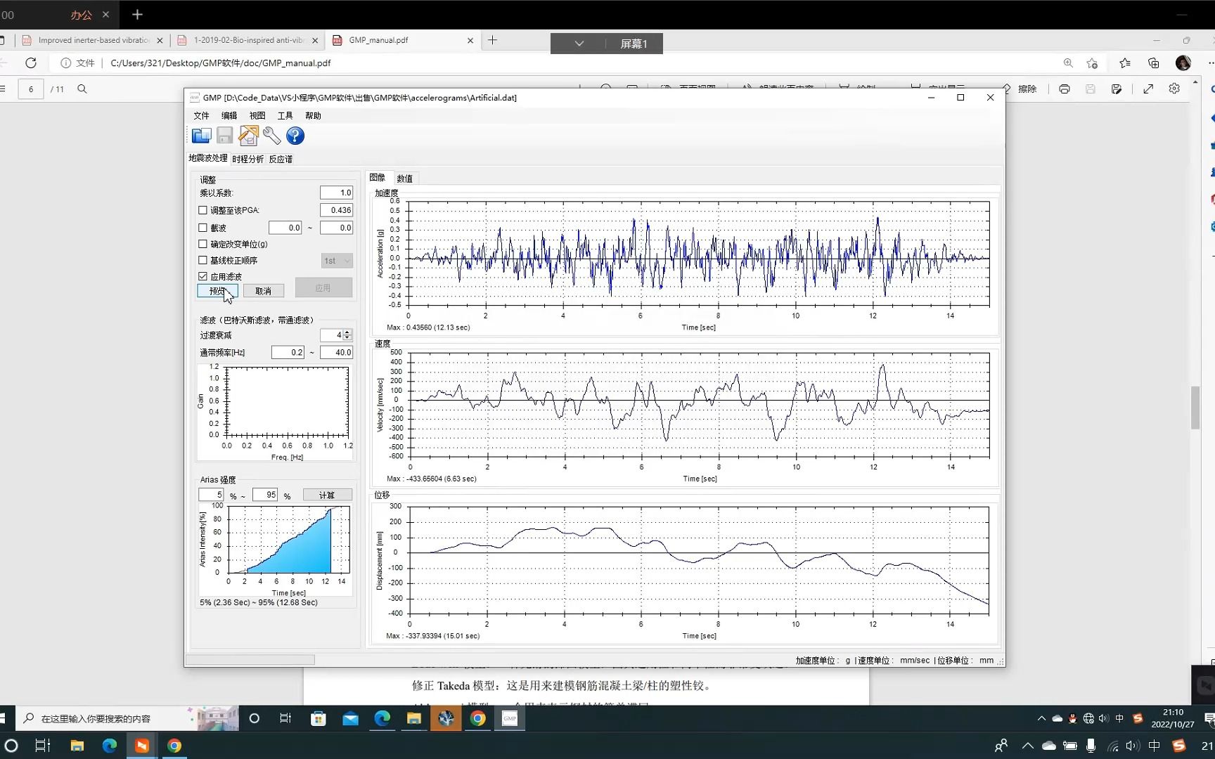 GMP软件单自由度系统地震反应分析软件哔哩哔哩bilibili