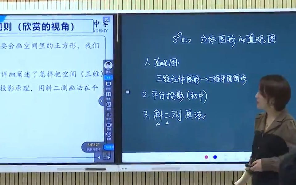 [图]【高中数学教学课例】数学：立体图形的直观图（1）（高一）深圳市格致中学 王婧