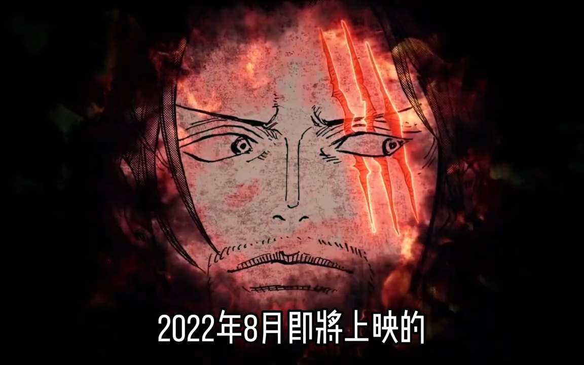 2022年8月即将上映的2部动漫电影,等了25年的全国大赛终于要来了哔哩哔哩bilibili