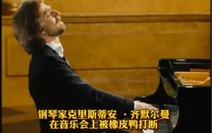 Download Video: 钢琴家齐默尔曼在音乐会上被橡皮鸭打断 Pianist Krystian Zimerman interrupted by rubber duck