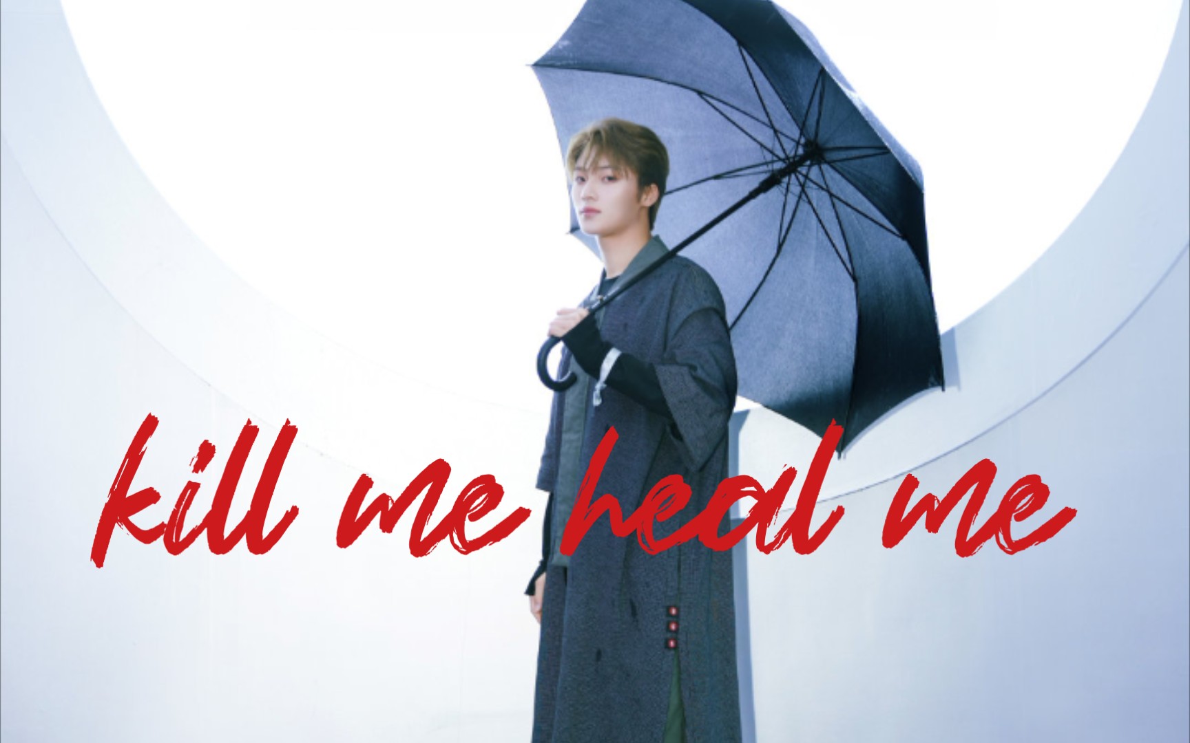 【俞更寅】【杀了我治愈我】kill me heal me_哔哩哔哩_bilibili