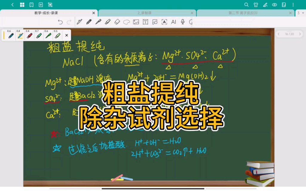 详细讲解!粗盐提纯除杂试剂选择和加入顺序哔哩哔哩bilibili