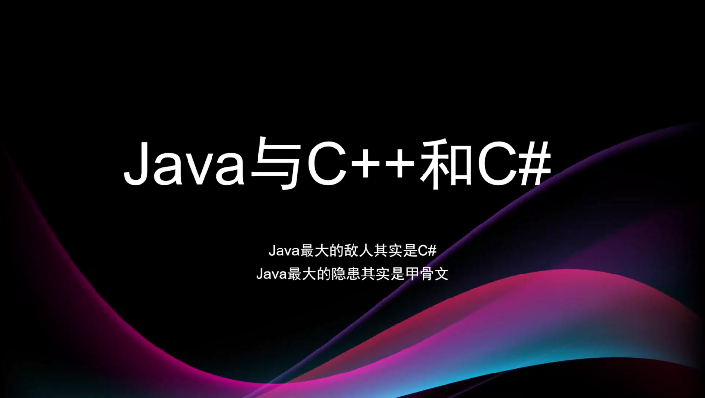 Java最大的敌人是C#,Java最大的隐患是甲骨文哔哩哔哩bilibili