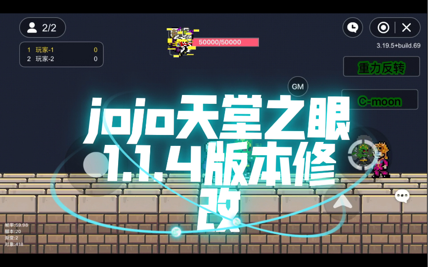 jojo天堂之眼1.1.4版本改动演示