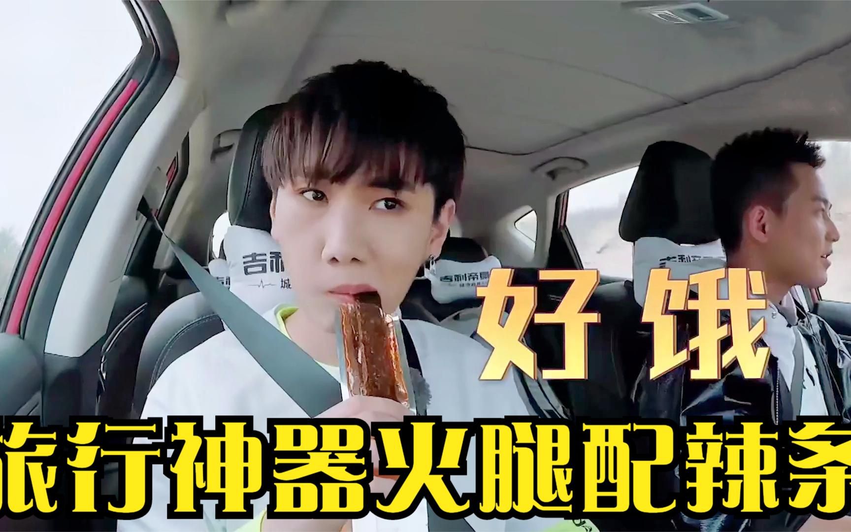 明星也爱吃辣条,汪苏泷出门就饿,旅行必带神器是火腿配辣条