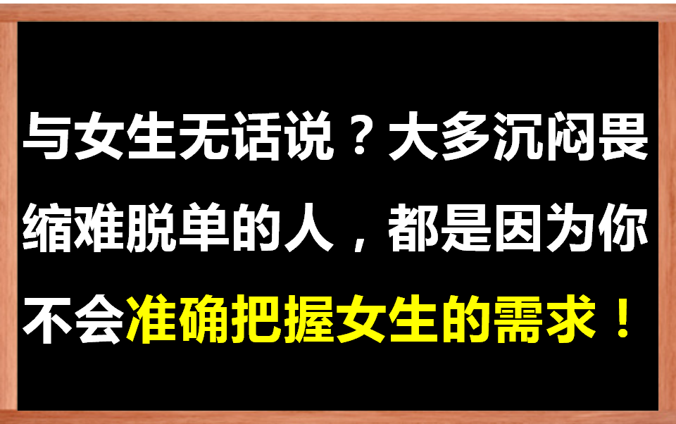 [图]当你能准确把握住女生的需求，就不会把女生的反馈放心上