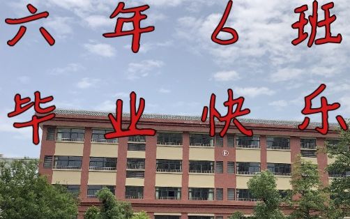 [图]我为毕业写了一首歌