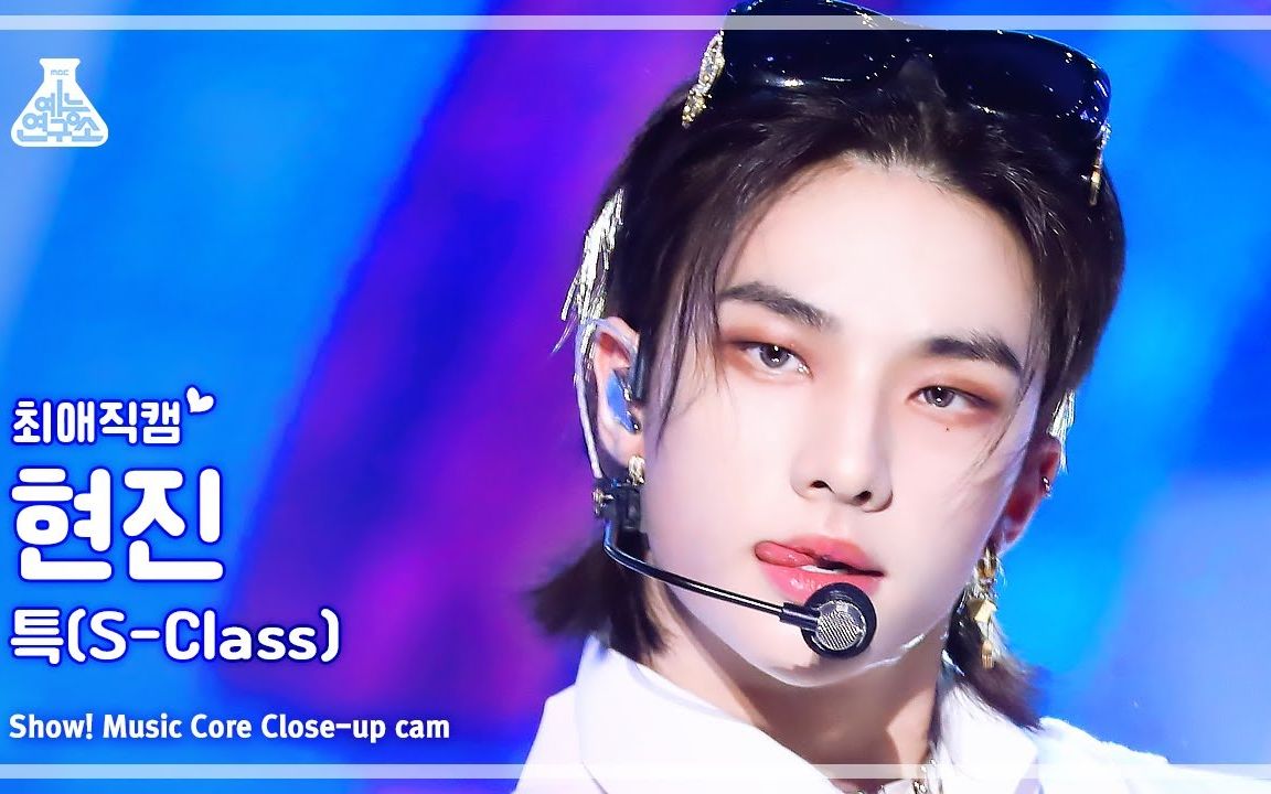 stray kids hyunjin - s-class 黄铉辰音中最爱横版直拍 230603