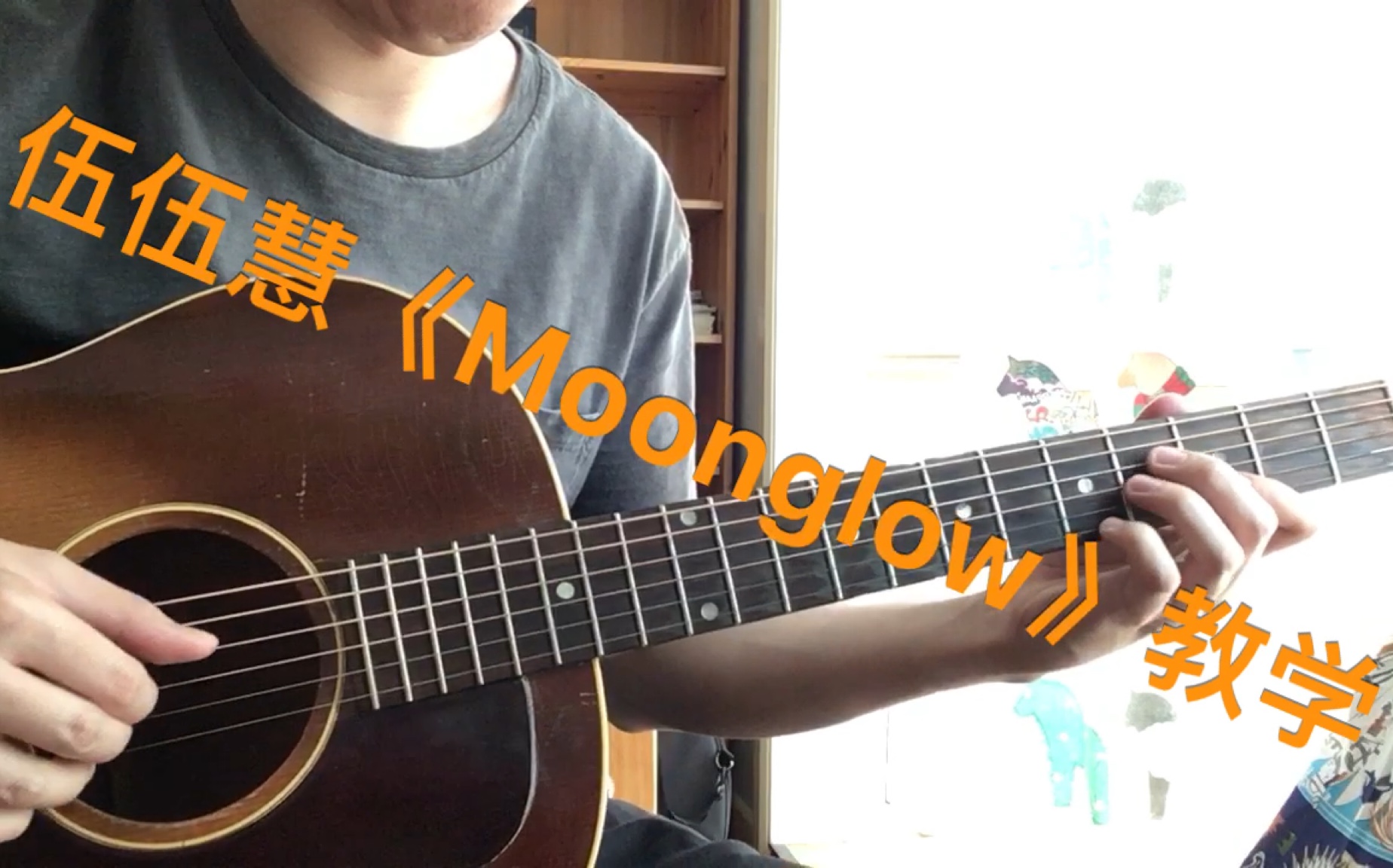 伍伍慧《Moonglow》教学+解析!哔哩哔哩bilibili