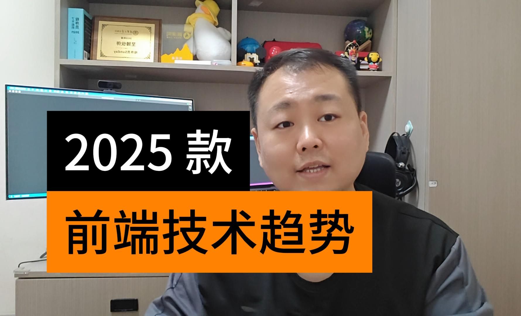 2025 款:最新前端技术趋势哔哩哔哩bilibili