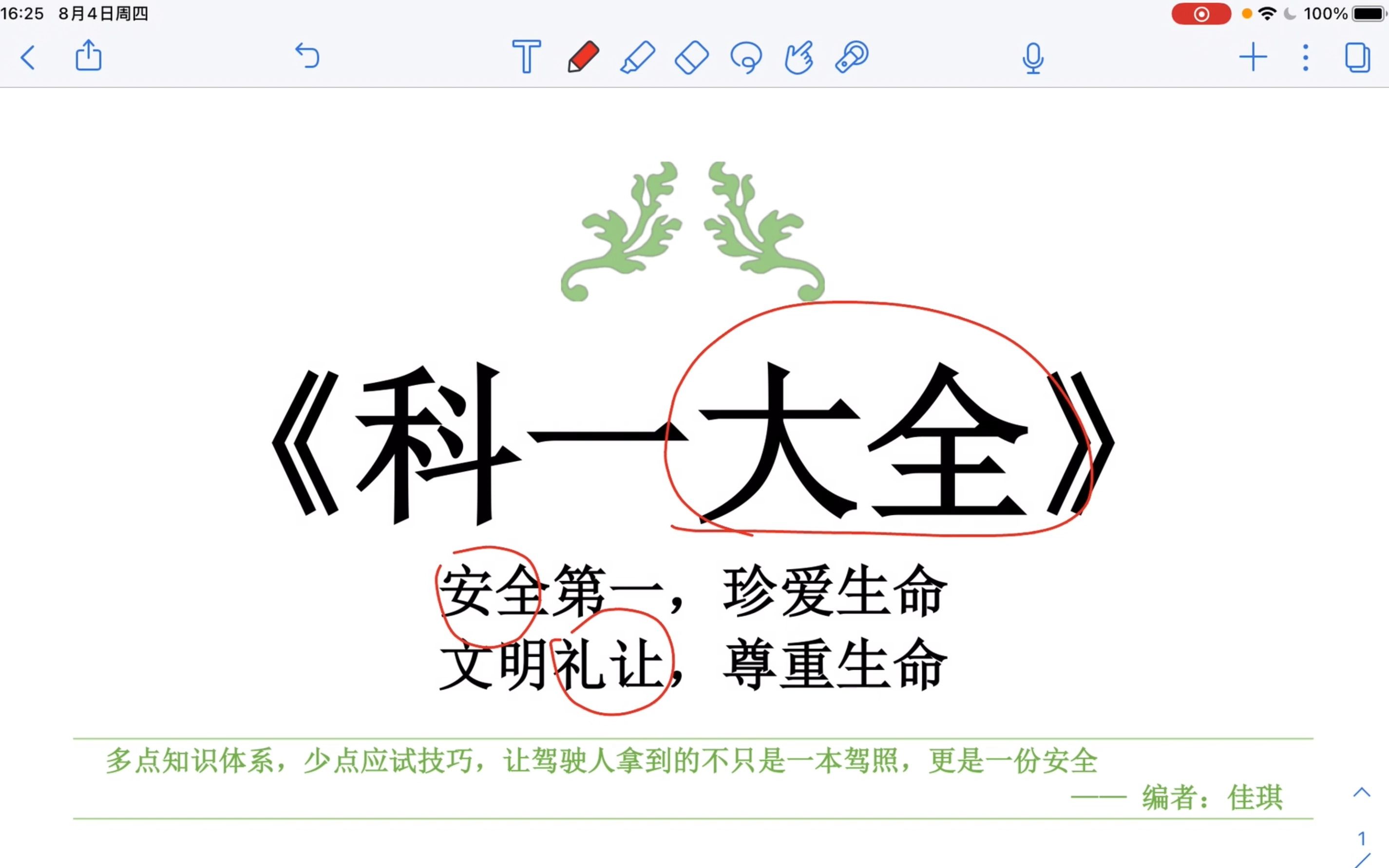 科目一知识体系,看到我等于过科一(新规科目一考点)哔哩哔哩bilibili